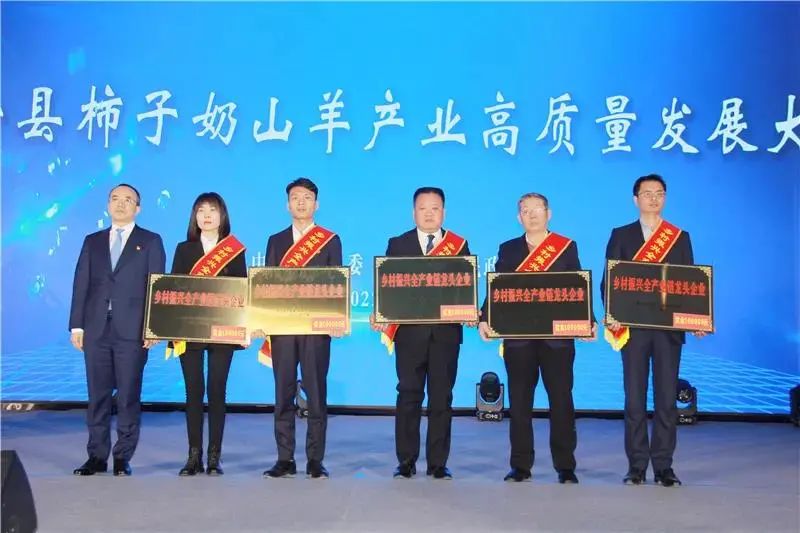 富平縣柿子奶山羊產(chǎn)業(yè)高質(zhì)量發(fā)展大會(huì)召開，圣唐乳業(yè)斬獲三項(xiàng)榮譽(yù)