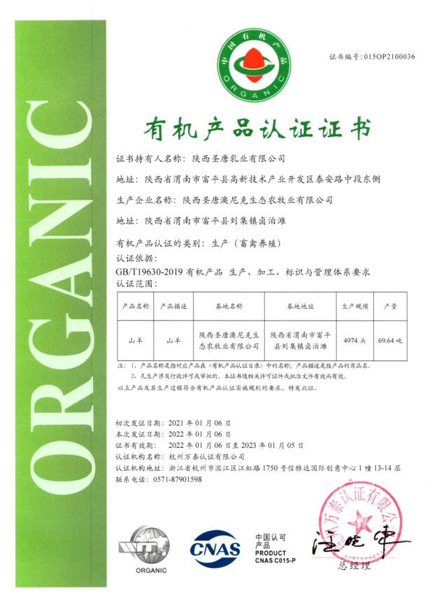重磅｜圣唐乳業(yè)又雙叒叕通過(guò)有機(jī)認(rèn)證啦