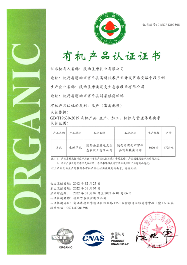 重磅｜圣唐乳業(yè)又雙叒叕通過(guò)有機(jī)認(rèn)證啦