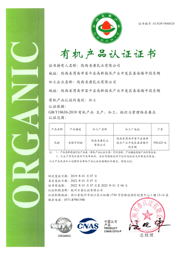 重磅｜圣唐乳業(yè)又雙叒叕通過(guò)有機(jī)認(rèn)證啦